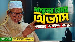 কাফেরদের মৃত্যুর সময় কঠিন আযাবের কলিজা কাঁপানো বর্ণনা Mozammel Haque | Quran shikkha  | EP 154