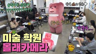 [GIANT TEDDY BEAR PRANK] What if a bear models for art class?