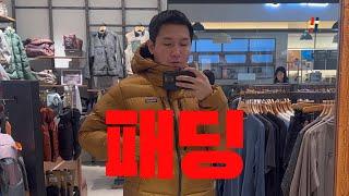 ️풍대리 추천 24FW 패딩 모음집 (1만원 ~ 300만원 까지)