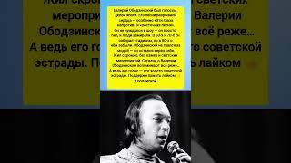 Валерий Ободзинский: кумир миллионов, о котором забыли… Душевная история СССР. #история #ссср #песни
