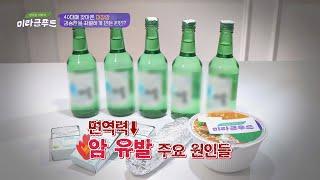 면역력의 중요성 김승환에게 찾아온 대장암의 원흉 맛있는 이야기 미라클 푸드(Miracle Food) 92회｜JTBC 210102 방송