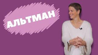 КИРА АЛЬТМАН // Еврейские фамилии, большие деньги, настоящая журналистика