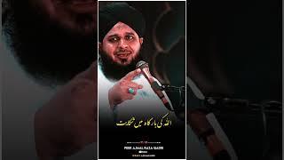 ALLAH Ki Bargah Mein Shikayat | Peer Ajmal Raza Qadri Status #shorts