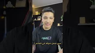 تحولت من اجمل بنت في العالم الي اكتر بنت الناس بتكرهها !!