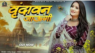 Vrindawan Jaungi / Manisha Saini / devotional New Song