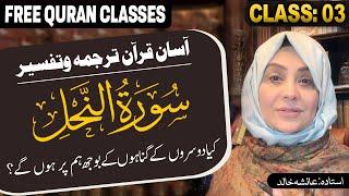 Live Quran Tafseer and Hadith | Surat-ul-Nahal | Ayat No.22 | Class 03 |  Aisha Khalid