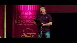 Станимир Димитров | "Национален Поетичен Конкурс "Майко Моя, Моя Богородице" 2022
