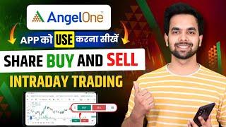 Angel One App कैसे Use करें | Angel One App Kaise Use Kare | Angel One Intraday Trading Kaise Kare