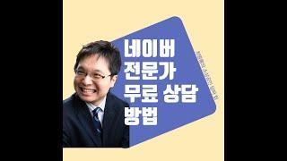 네이버 전문가 상담 (엑스퍼트)