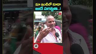 AP Public Talk : CM Chandrababu : YS Jagan : #shorts #pdtvnews