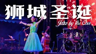 狮城圣诞 Shi Cheng Sheng Dan "Lion City Christmas" | Live at Jazz by the Cove