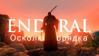 Enderal - Скрытый лучник! 2 стрим