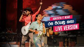 රස පිරුණු කතා | Rasa Pirunu Katha | Adithya Weliwatta | Live cover | Y Unplugged virtual Concert