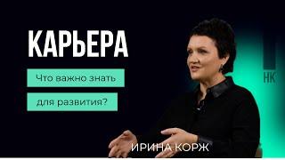 Что надо знать для развития карьеры  #карьера #career #чтодальше #такможно