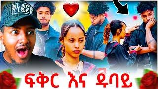  ሀይሚ እና ብሩክ በጣም በቅርቡ ዱባይ በቪዲዮ ይመጣሉ Reaction Video | B SQUAD REACT