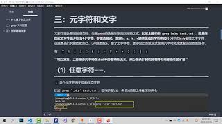 在Linux中使用正则表达式1