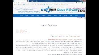 לימין עוצמה יהודית