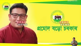 BTC Polls: UPPL's Pramod Bodo giving tough competition to Hagrama's BPF