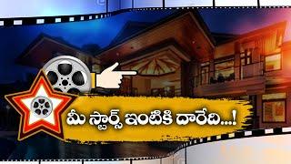 Tollywood Celebrity Homes In Hyderabad | Film Nagar, Jubilee Hills| Prabhas House |ABN Entertainment