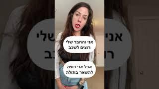 אנאלי במקום סקס כדי להשאר בתולה