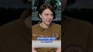 Ганна Маляр #контрнаступ #втрати