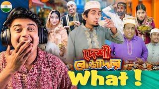 Indian Guy  Reacts দেশী রোজাদার || Desi Rojader || Ramadan || Bangla Funny Video 2025 || Zan Zamin