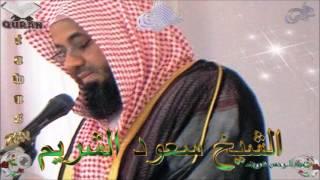 Sheikh Saoud Al-Shuraim - Quran (18) Al-Kahf - سورة الكهف