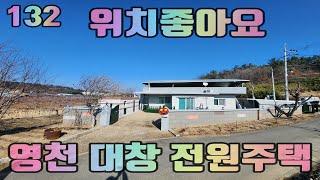 접근성 좋은 전원주택매매 영천 대창 추천드립니다 활용성 좋은 주택