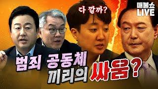 막장 싸움 속에서 터져 나오는 범죄혐의들! | 풀버전