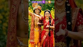New rail  radhe Krishna status 4k 8k  #radha #kanha #video #shorts #radhakrishna