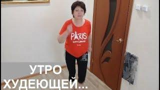 КАК НАЧАЛОСЬ МОЁ УТРО...УТРО ХУДЕЮЩЕЙ  helen marynina