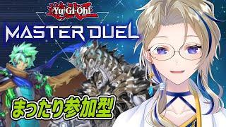 【#遊戯王 】DC終わったし楽しむ参加型するぞい【#参加型】