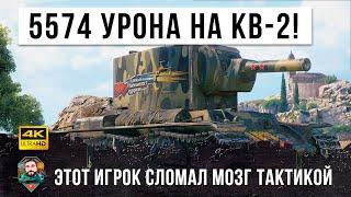 Рекордный настрел! Феерические фугасные выстрелы на КВ-2 в WOT!