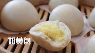 香甜奶黄包 Steamed Custard Buns