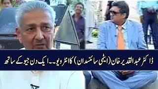 Dr.Abdul Qadeer Khan | Interview | Aik Din Geo Kay Sath | Sohail Warraich