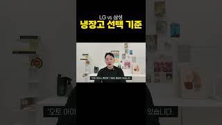 LG오브제 vs 삼성비스포크, 이렇게 고르세요.