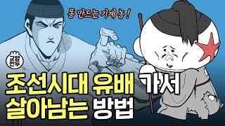 Getting Exiled during the Joseon Dynasty  How to Live in Exile