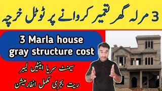 3 marla house construction cost  / 3 marla ghar banane ka kharcha  / Zs Traders