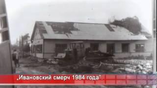 Ивановский смерч 1984 года