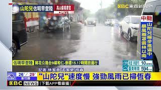 【山陀兒颱風】最新》山陀兒暴風圈罩頂！ 站不穩！恆春風雨強勁@newsebc