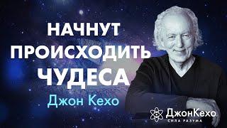 Сознание процветания: ИЗМЕНИТЕ СВОЁ МЫШЛЕНИЕ, измените свою жизнь  Джон Кехо