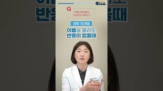 자폐스펙트럼장애 초기 신호는? - 자폐증 의심 내원시기