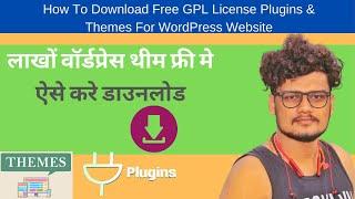 How To Download Unlimited Free GPL License Plugins & Themes For WordPress Website