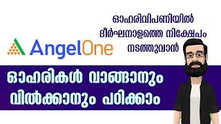 How to Buy and Sell shares in Angel One Malayalam | How to buy sell shares online @all4goodofficial