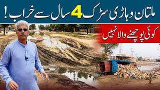 Multan se Vehari Sarak 4 Saal se Khrab | Amin Hafeez