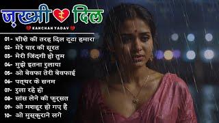 बिखरे अरमानो की दर्द भरी ग़ज़लें  गम भरी गजल | NonStop Dard Bhari Ghazal| Sad Ghazal | #ghazal 2024