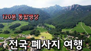 [120분][통합] 전국 폐사지 여행