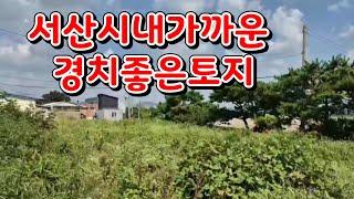 (물건48번)서산 토지매매 전원주택 농가주택 농막 세컨하우스등 다용도 서산토지매매 서산 전원주택 토지매매    부동산 서산황금알 부동산