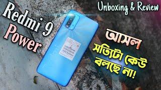 Redmi 9 power Unboxing & Review in Bangla| ঠকার আগে জানুন| Honest Opinion | Redmi 9 4g Review