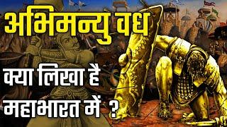 13वे दिन का पूरा युद्ध । चक्रव्यूह और अभिमन्यु वध | Mahabharat War Chakravyuh